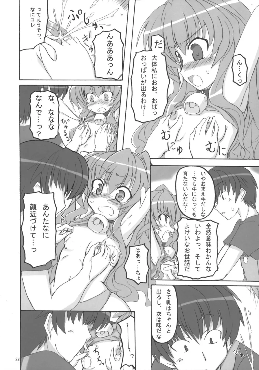 どらトラ Page.21