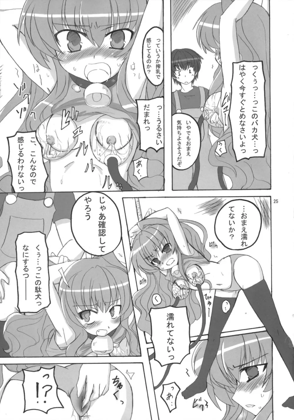 どらトラ Page.24