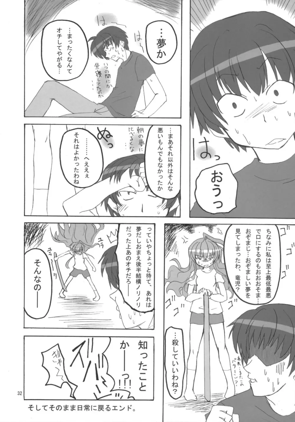 どらトラ Page.31