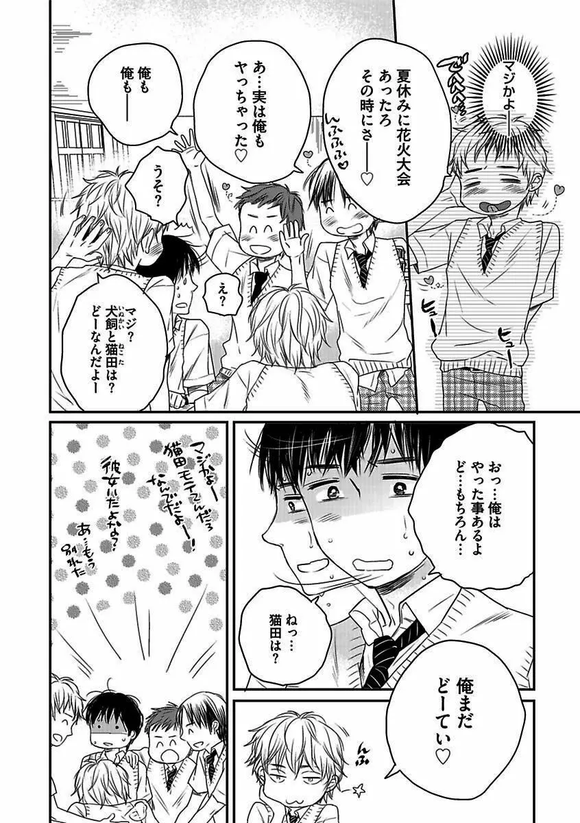 BOY'Sピアス開発室 vol.13 俺の股間が火を噴くぜ!! Page.100