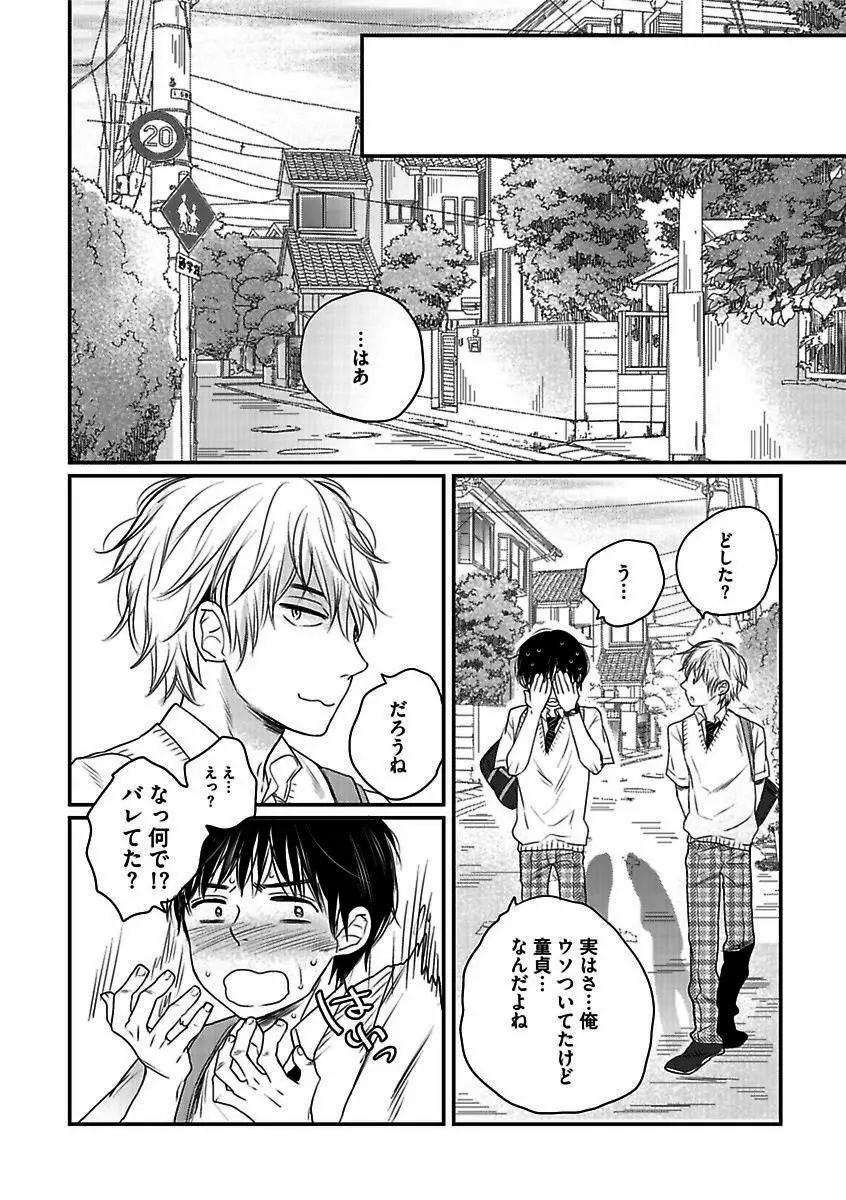 BOY'Sピアス開発室 vol.13 俺の股間が火を噴くぜ!! Page.102