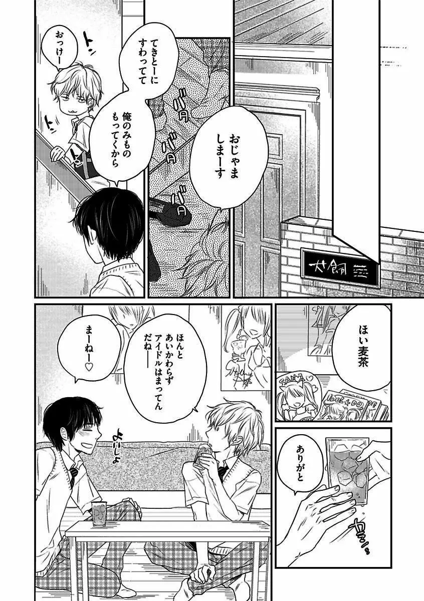 BOY'Sピアス開発室 vol.13 俺の股間が火を噴くぜ!! Page.108