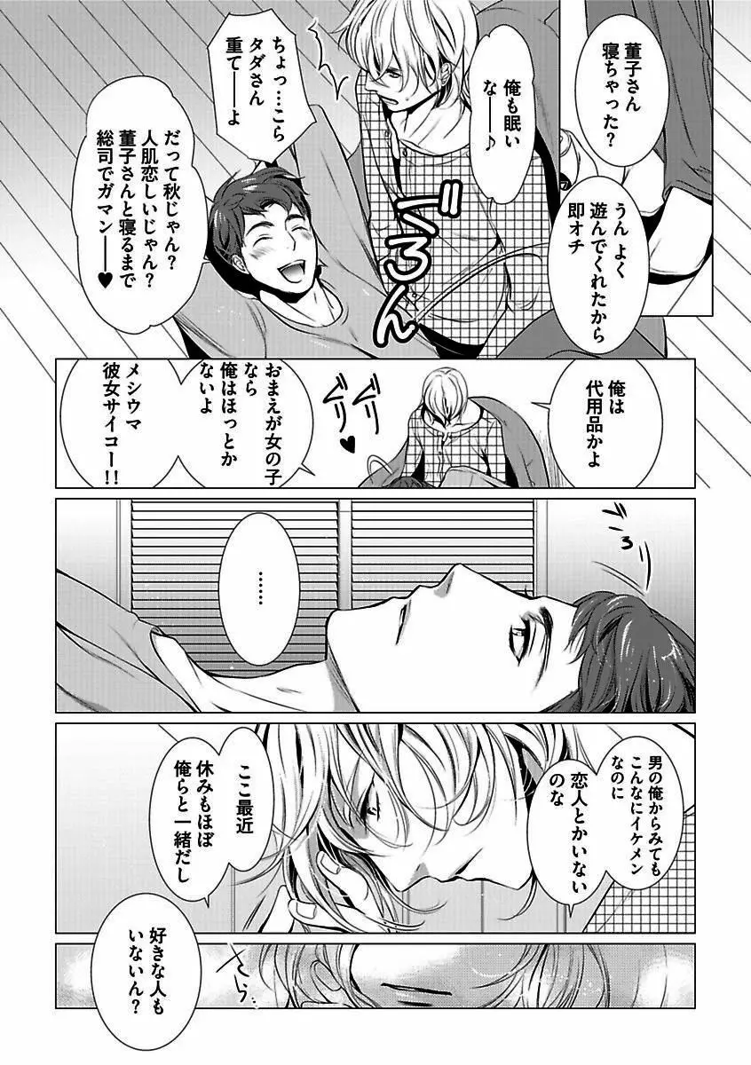 BOY'Sピアス開発室 vol.13 俺の股間が火を噴くぜ!! Page.11