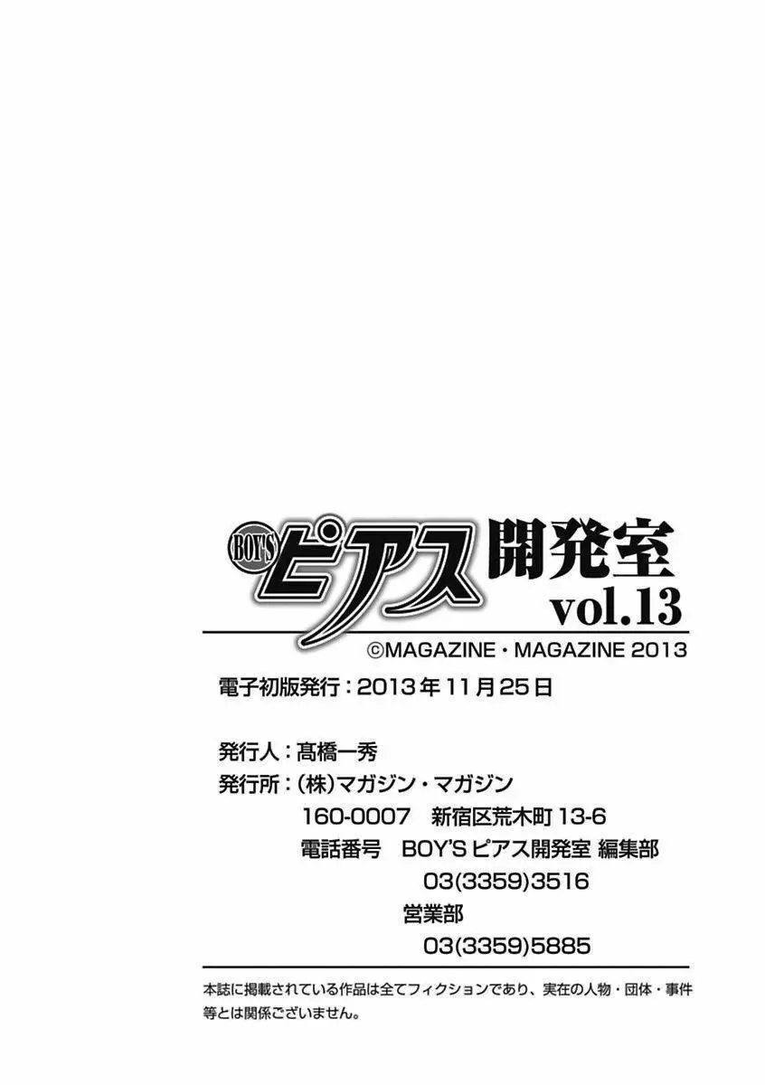 BOY'Sピアス開発室 vol.13 俺の股間が火を噴くぜ!! Page.123