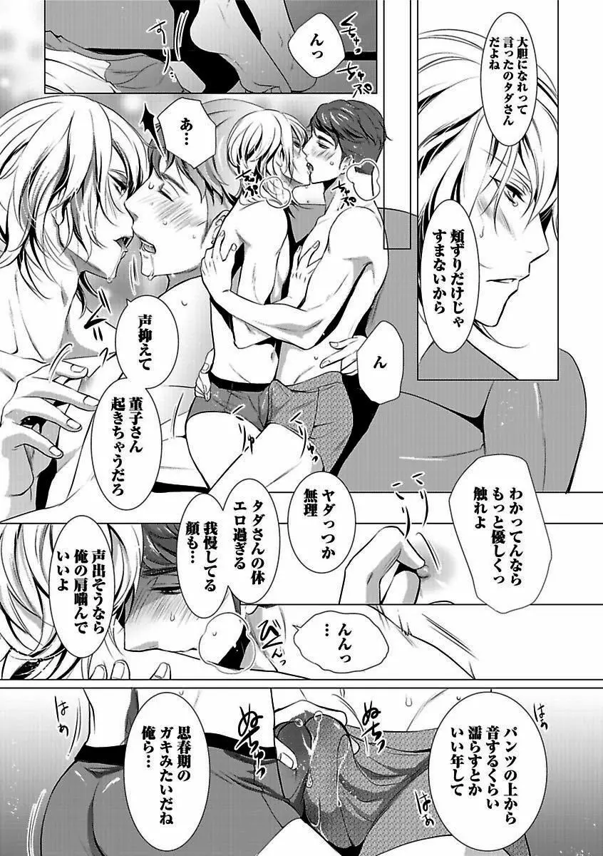 BOY'Sピアス開発室 vol.13 俺の股間が火を噴くぜ!! Page.19