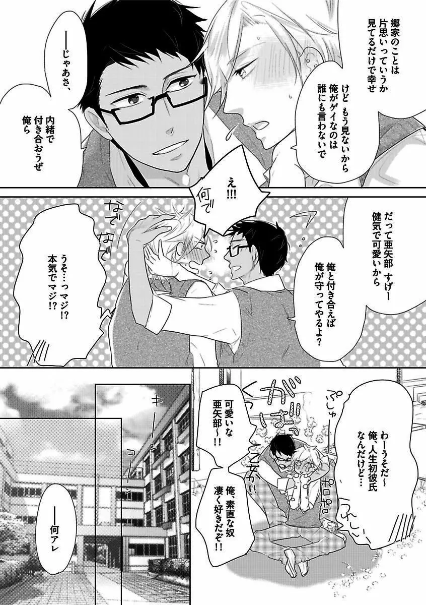 BOY'Sピアス開発室 vol.13 俺の股間が火を噴くぜ!! Page.56