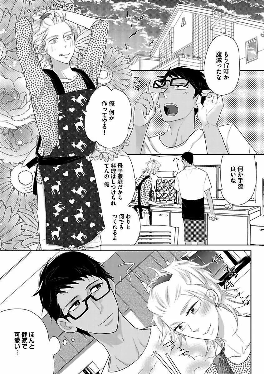 BOY'Sピアス開発室 vol.13 俺の股間が火を噴くぜ!! Page.59