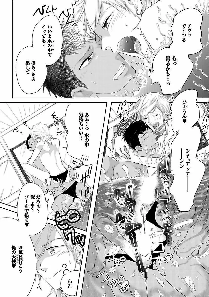 BOY'Sピアス開発室 vol.13 俺の股間が火を噴くぜ!! Page.64