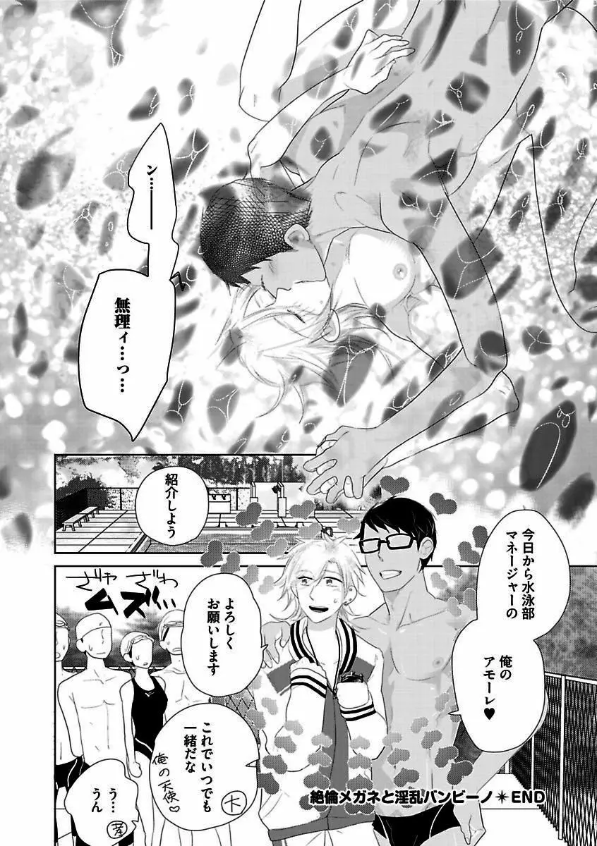 BOY'Sピアス開発室 vol.13 俺の股間が火を噴くぜ!! Page.74