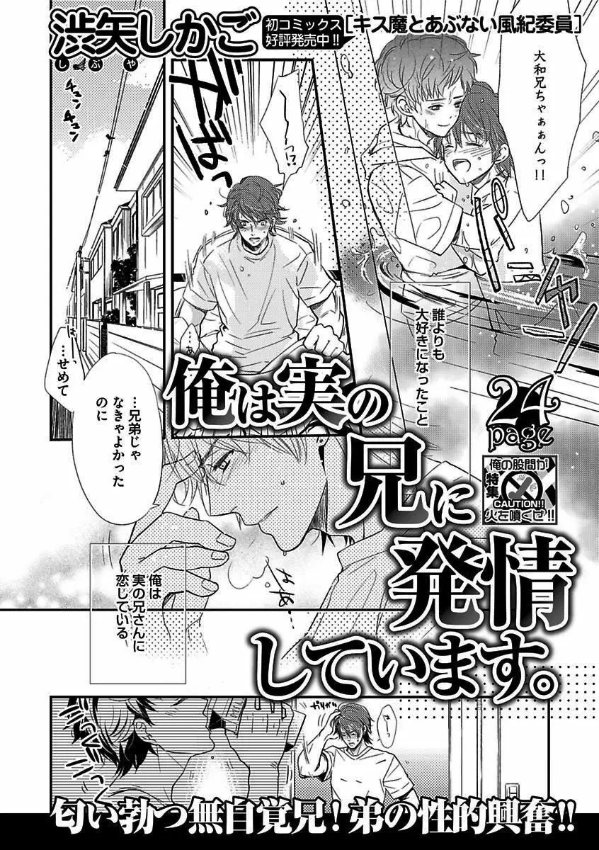 BOY'Sピアス開発室 vol.13 俺の股間が火を噴くぜ!! Page.76