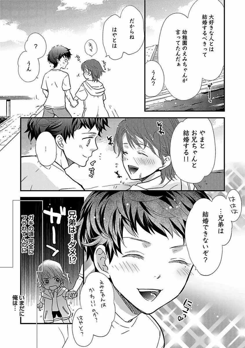 BOY'Sピアス開発室 vol.13 俺の股間が火を噴くぜ!! Page.79