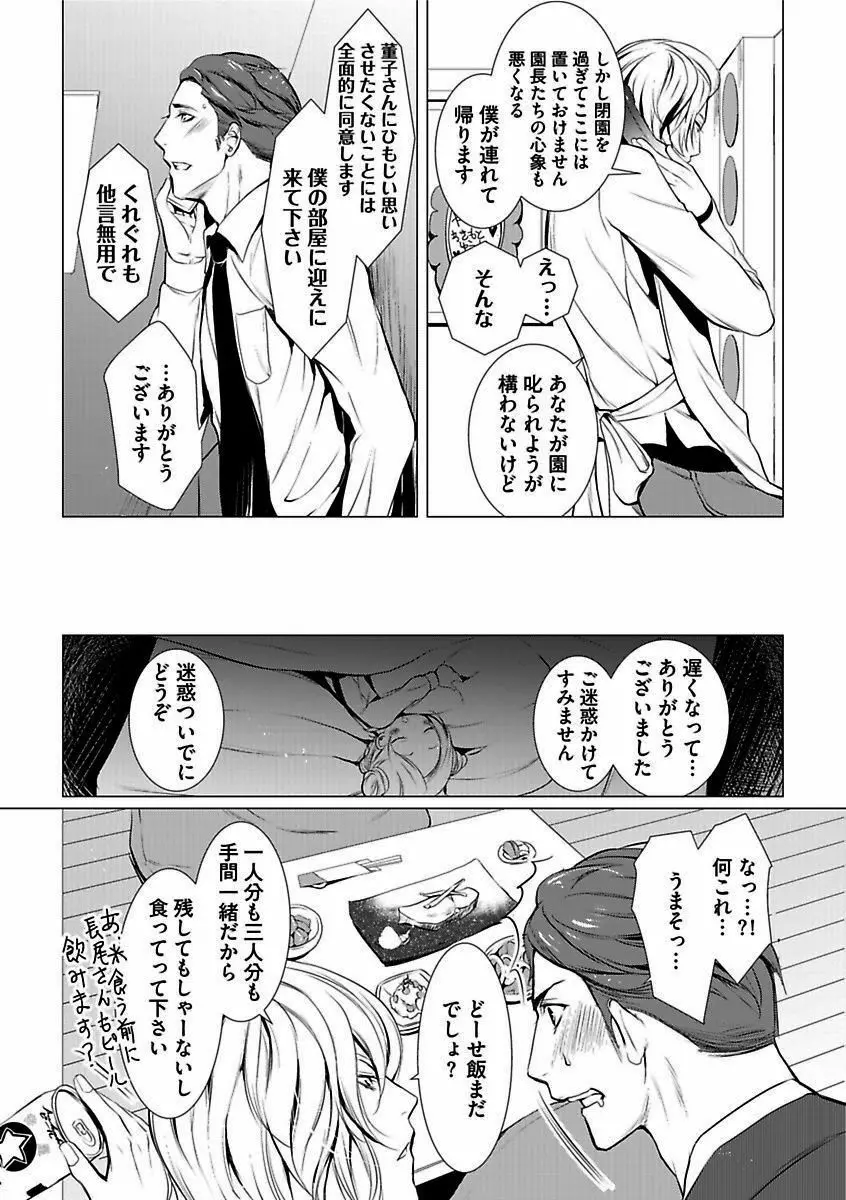 BOY'Sピアス開発室 vol.13 俺の股間が火を噴くぜ!! Page.8
