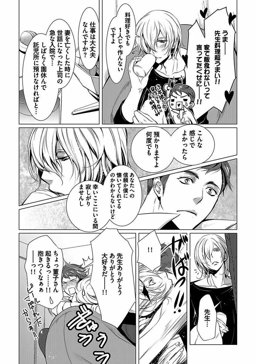 BOY'Sピアス開発室 vol.13 俺の股間が火を噴くぜ!! Page.9