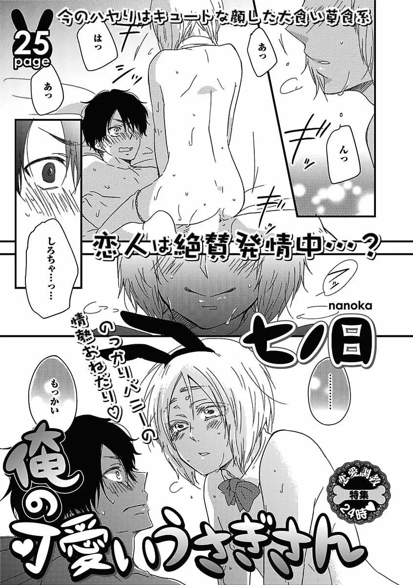 BOY'Sピアス開発室 vol.15 恋愛調教24時 Page.105