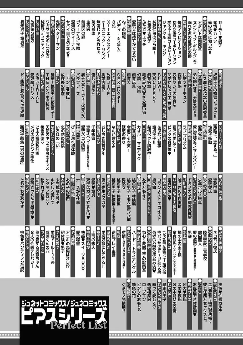 BOY'Sピアス開発室 vol.15 恋愛調教24時 Page.133