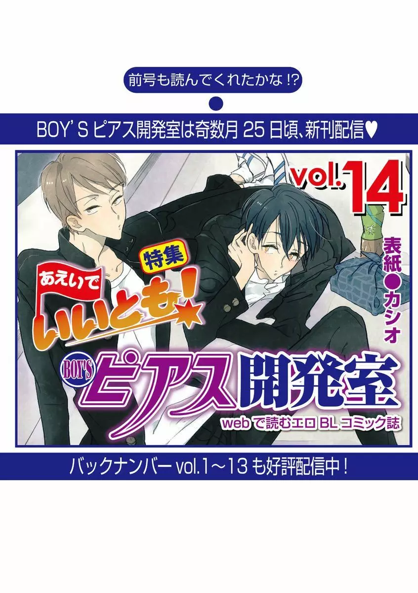 BOY'Sピアス開発室 vol.15 恋愛調教24時 Page.135