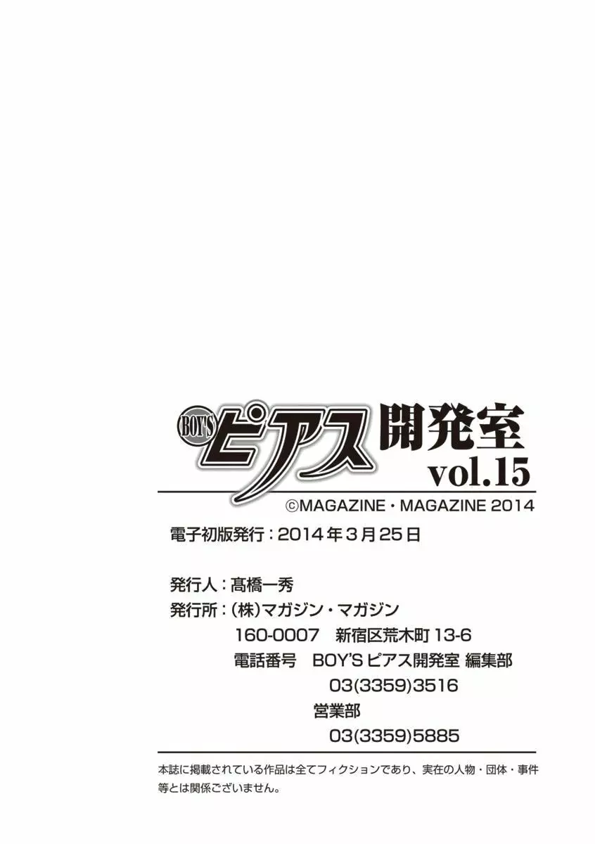 BOY'Sピアス開発室 vol.15 恋愛調教24時 Page.136