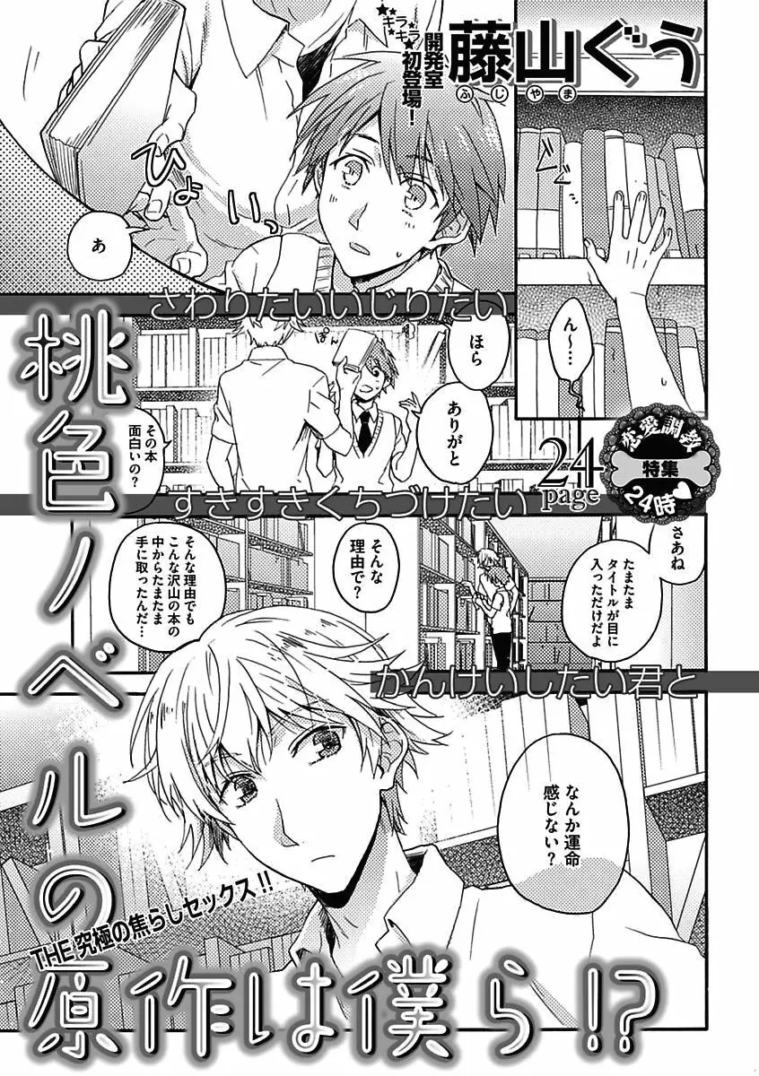 BOY'Sピアス開発室 vol.15 恋愛調教24時 Page.55