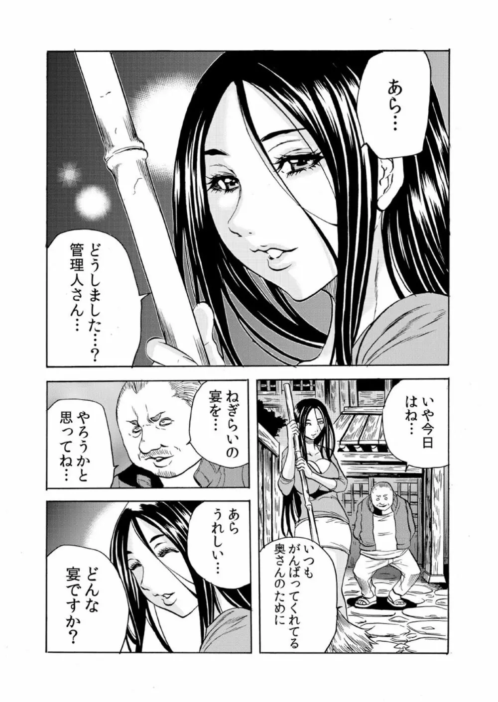 人妻シェアハウス～びしょ濡れ奥様を複数人で共有すること 7 Page.15