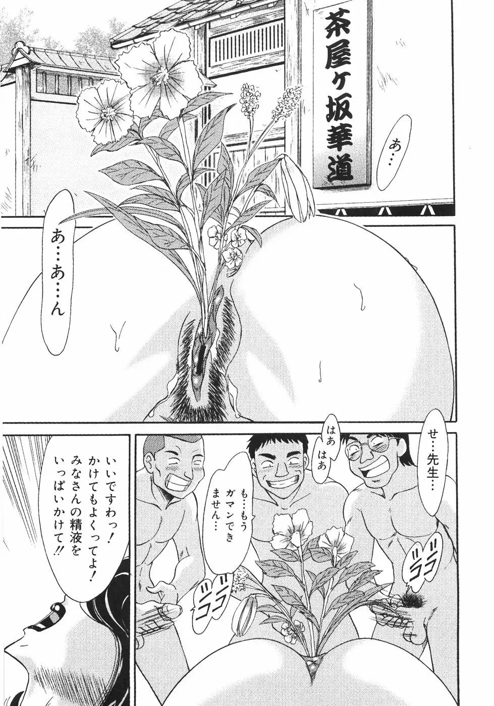 おねーさん巨乳肉欲奴隷 Page.118