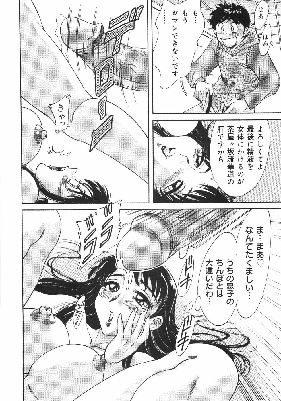 おねーさん巨乳肉欲奴隷 Page.129