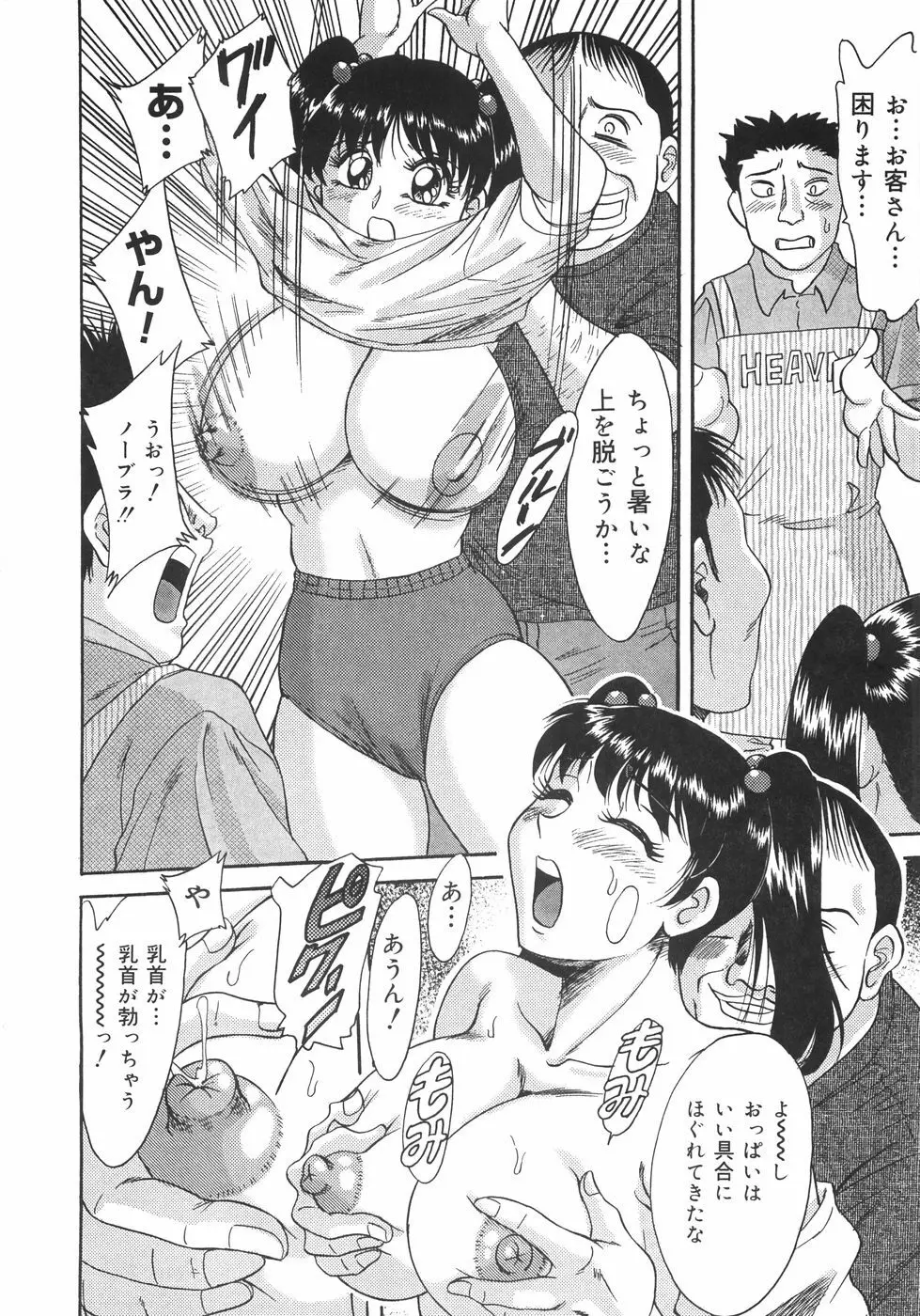 おねーさん巨乳肉欲奴隷 Page.159