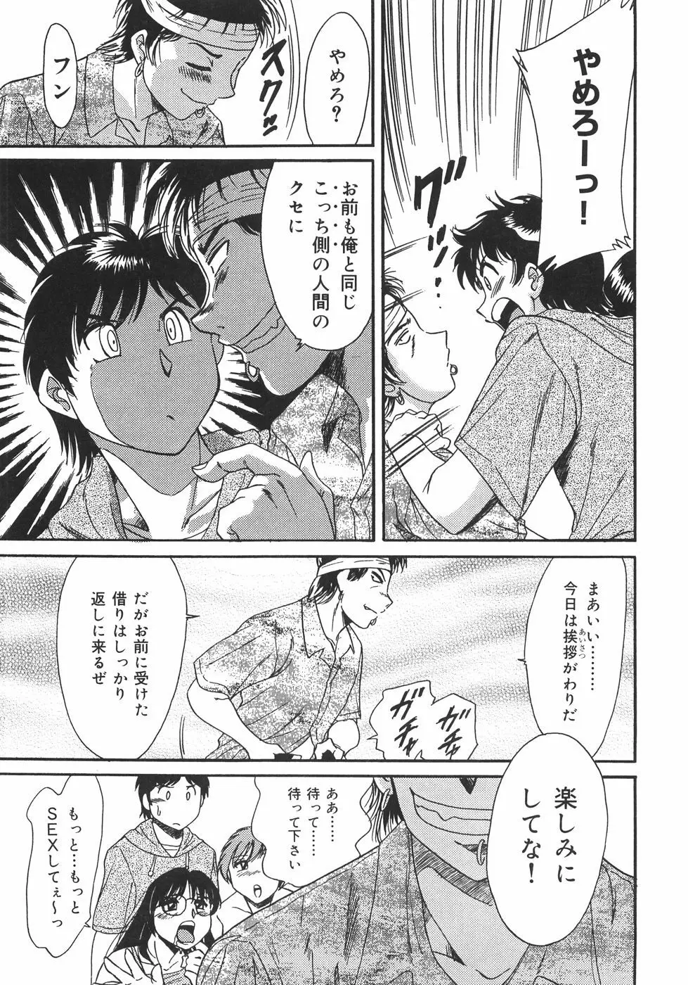 おねーさん巨乳肉欲奴隷 Page.18