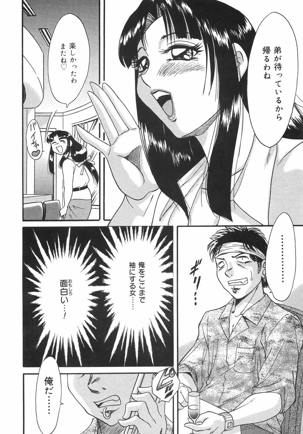 おねーさん巨乳肉欲奴隷 Page.31