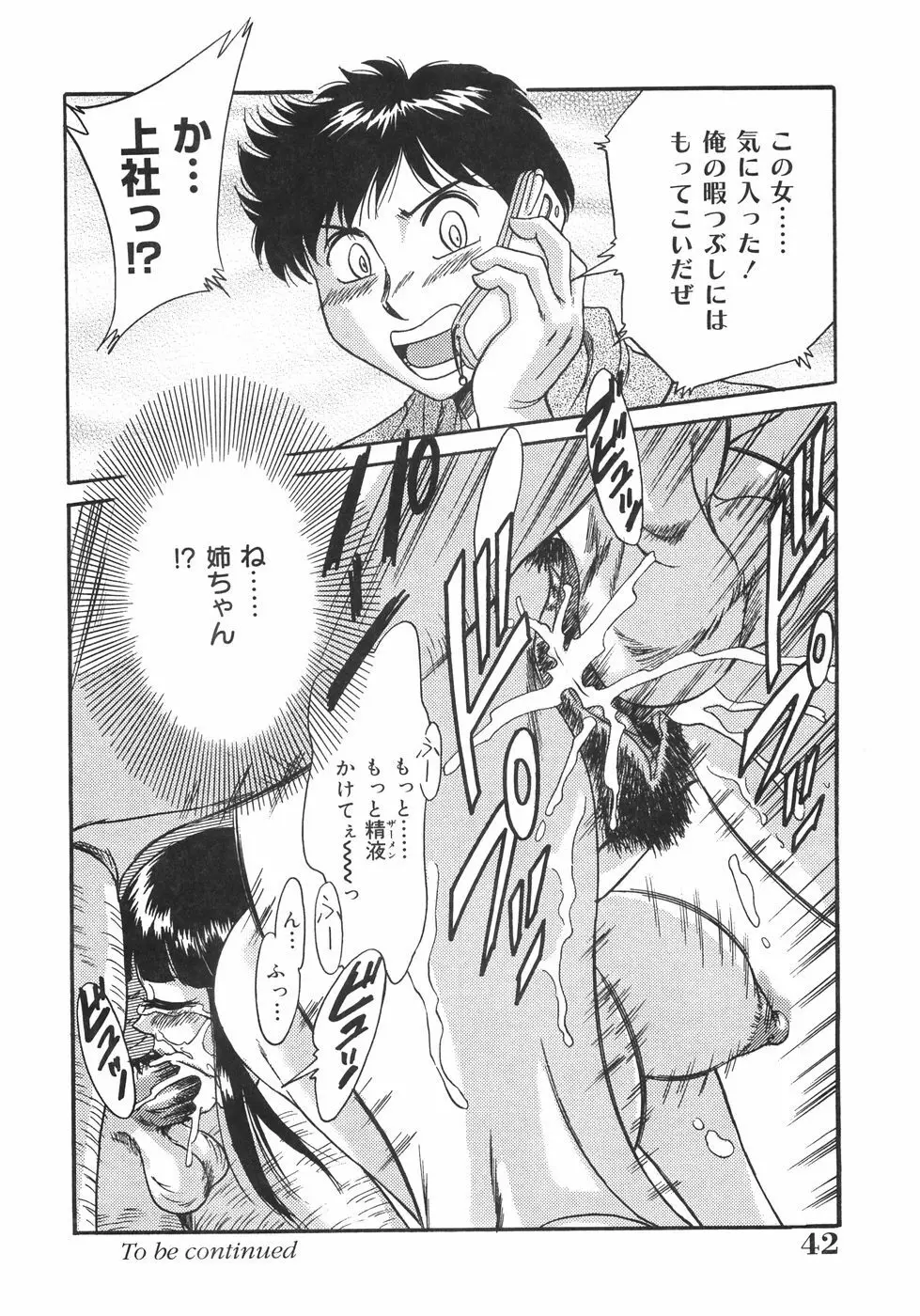 おねーさん巨乳肉欲奴隷 Page.43