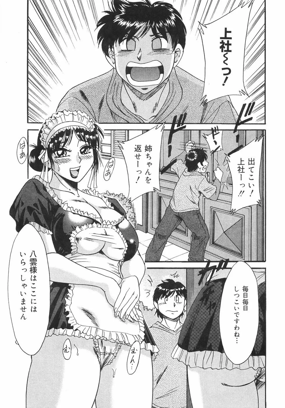 おねーさん巨乳肉欲奴隷 Page.44