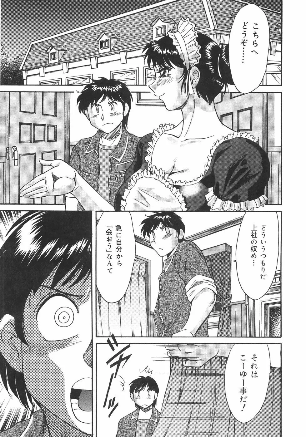 おねーさん巨乳肉欲奴隷 Page.60