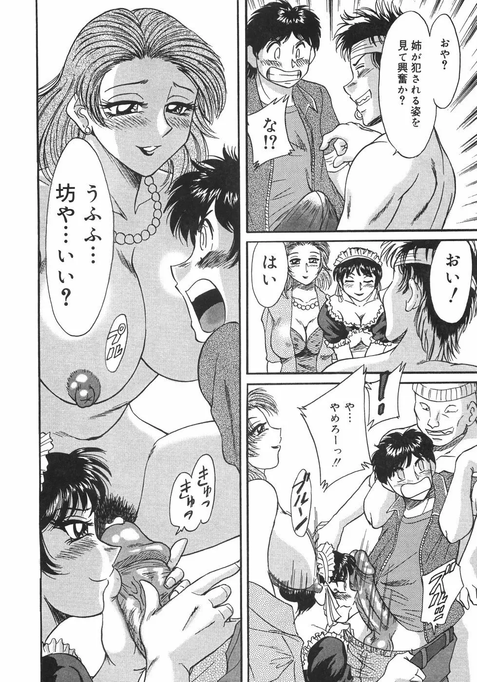 おねーさん巨乳肉欲奴隷 Page.69