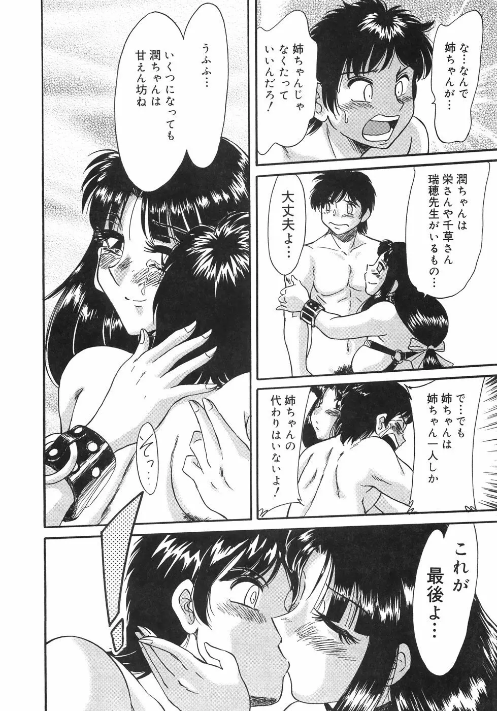 おねーさん巨乳肉欲奴隷 Page.75