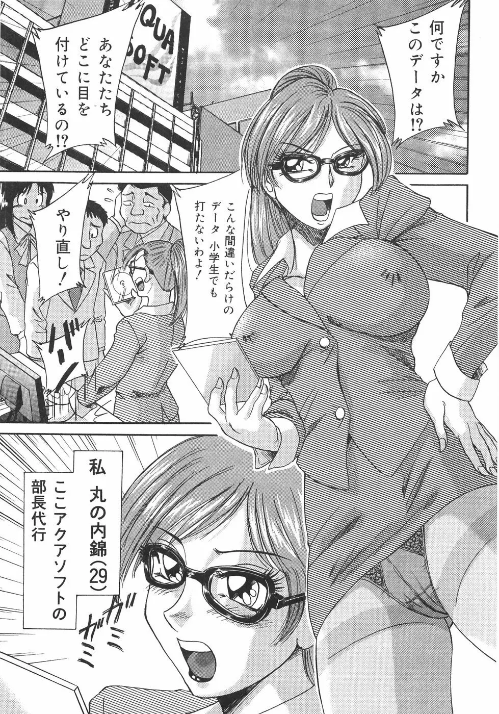 おねーさん巨乳肉欲奴隷 Page.82