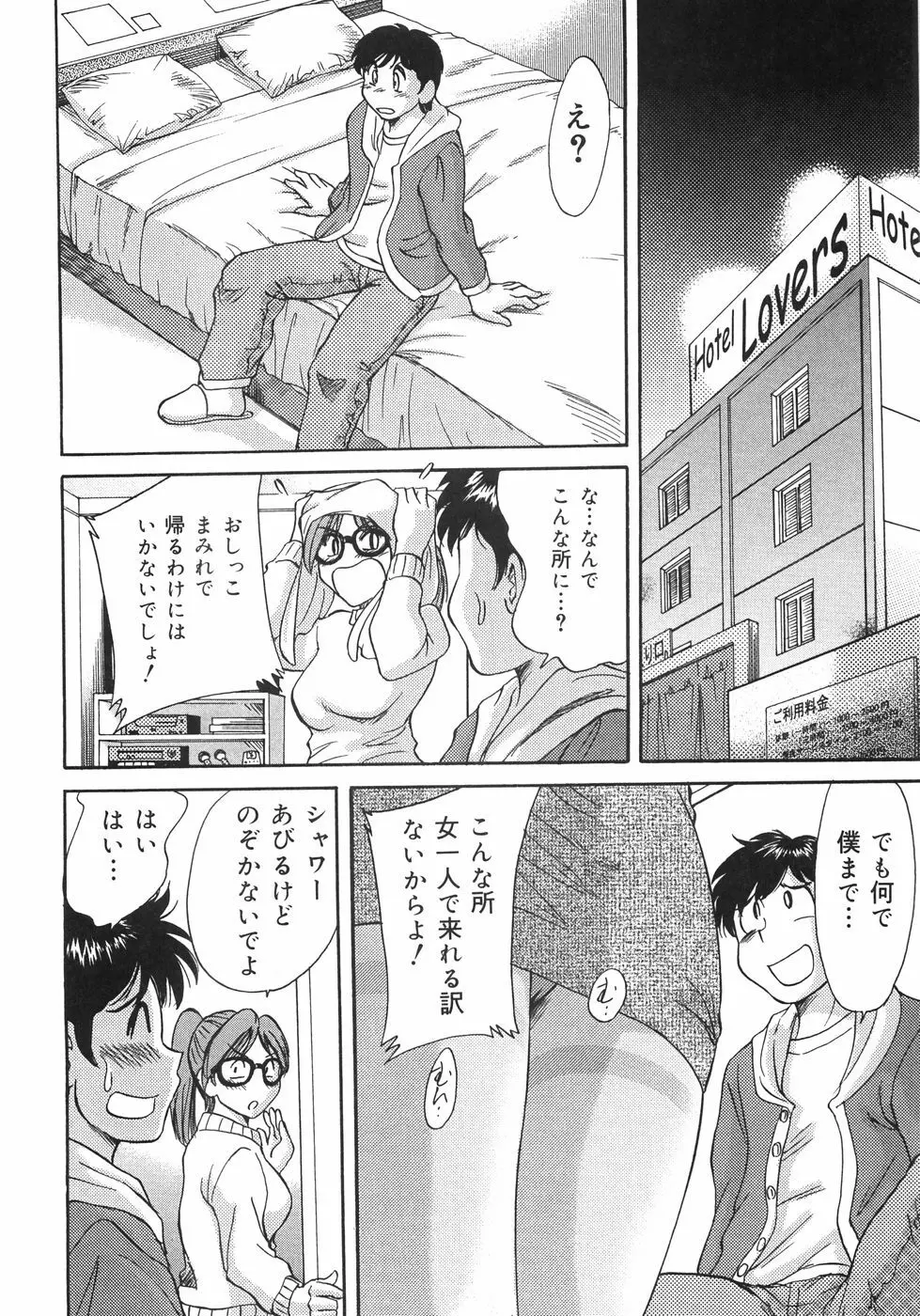 おねーさん巨乳肉欲奴隷 Page.87