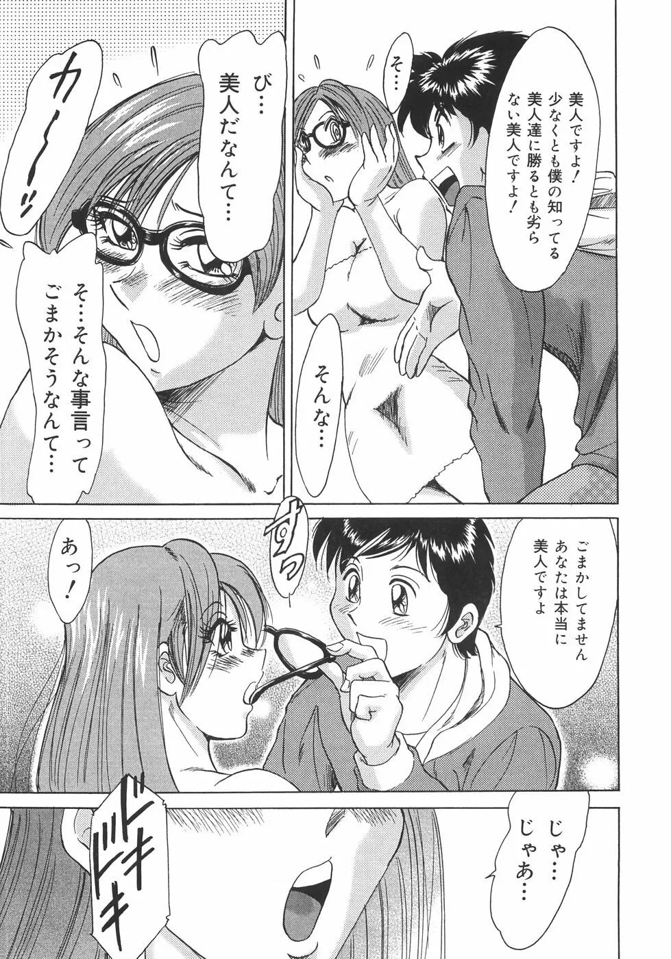 おねーさん巨乳肉欲奴隷 Page.92