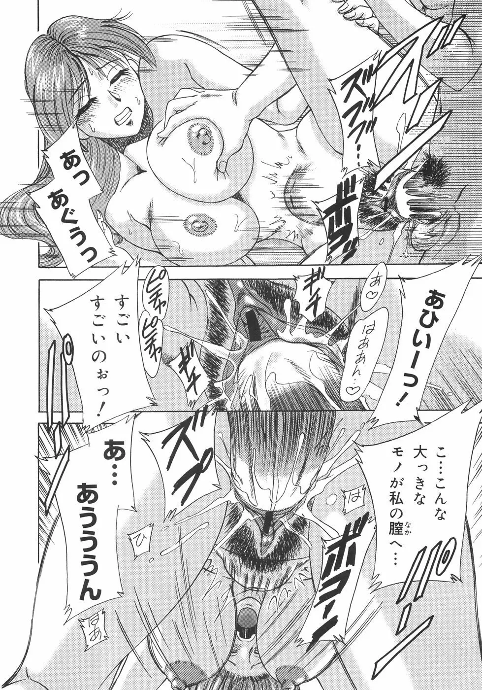 おねーさん巨乳肉欲奴隷 Page.95