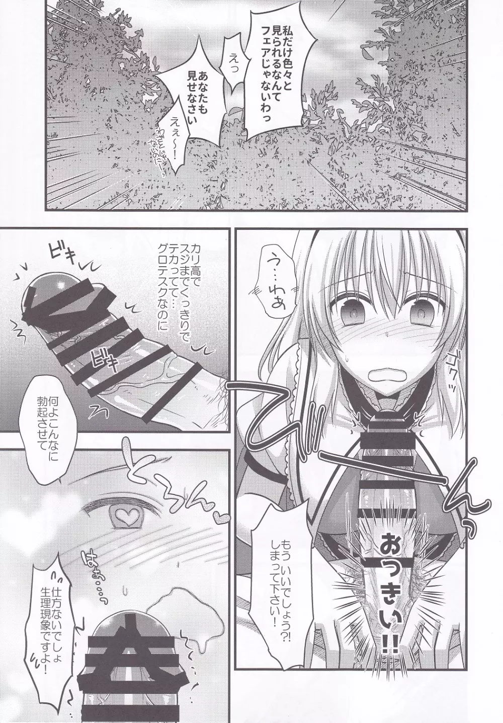 ありすのみず Page.10