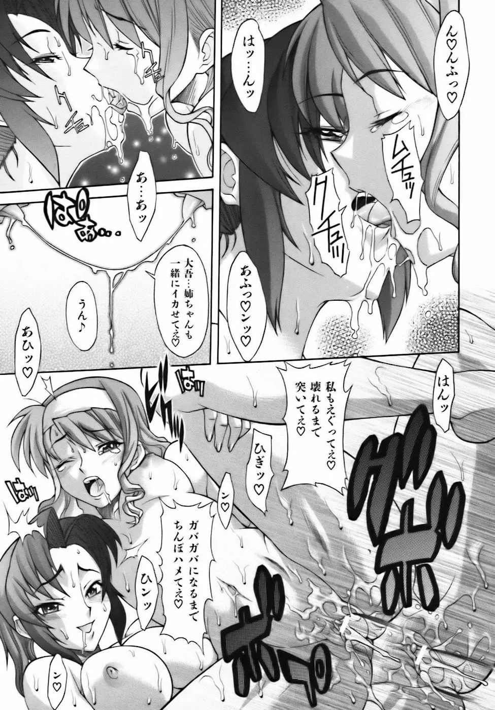 SWEET☆JAM Page.27