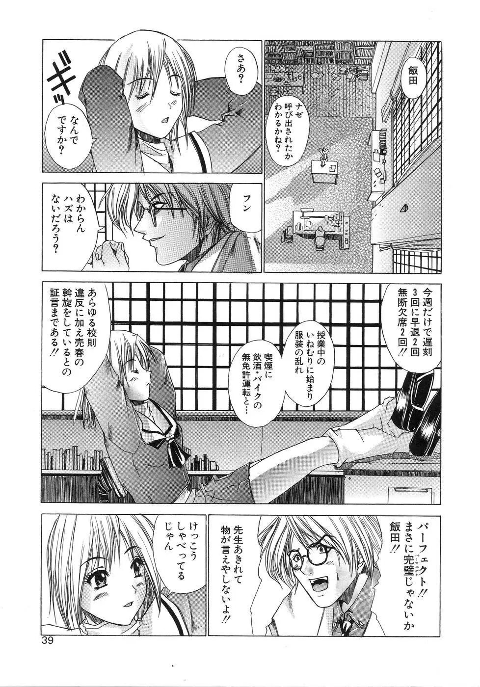 青葉木菟 Page.43