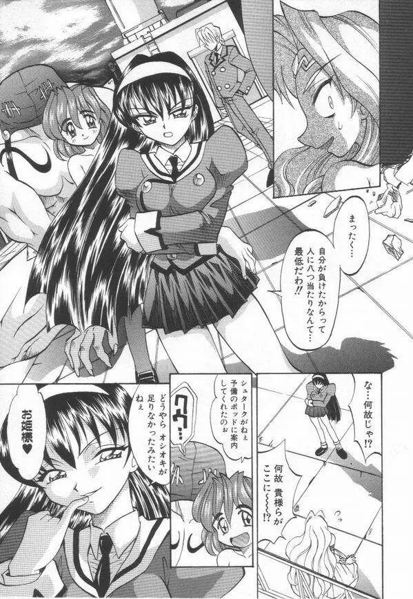 およめさんうちゅう Page.69