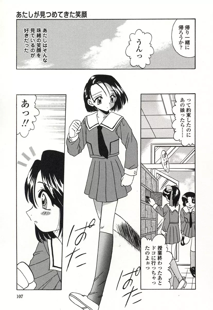 おとなりの… Page.104