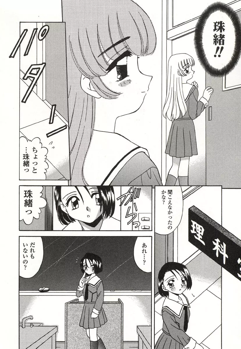 おとなりの… Page.105