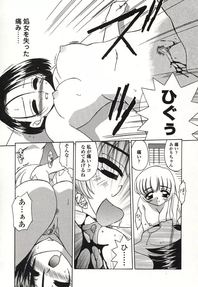 おとなりの… Page.114