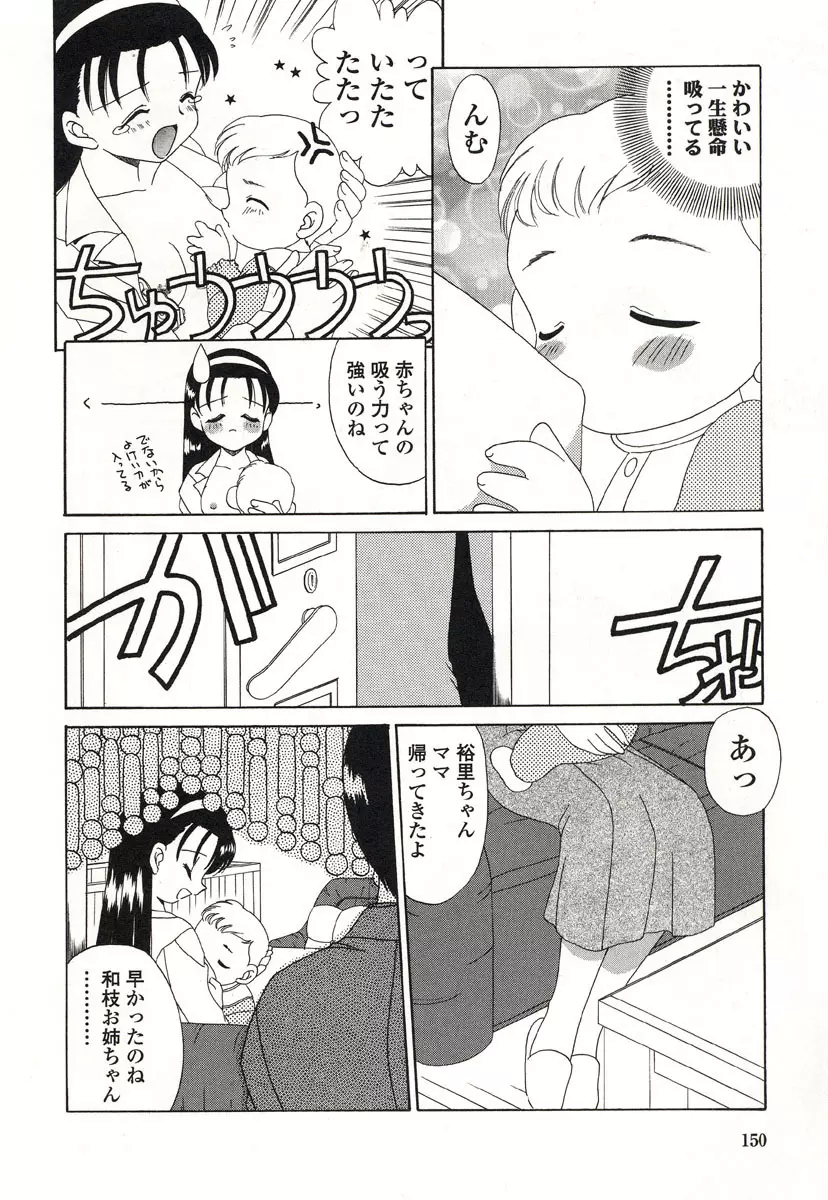 おとなりの… Page.147