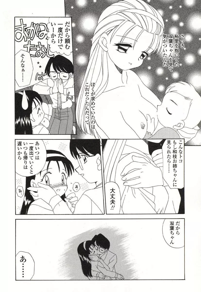 おとなりの… Page.151