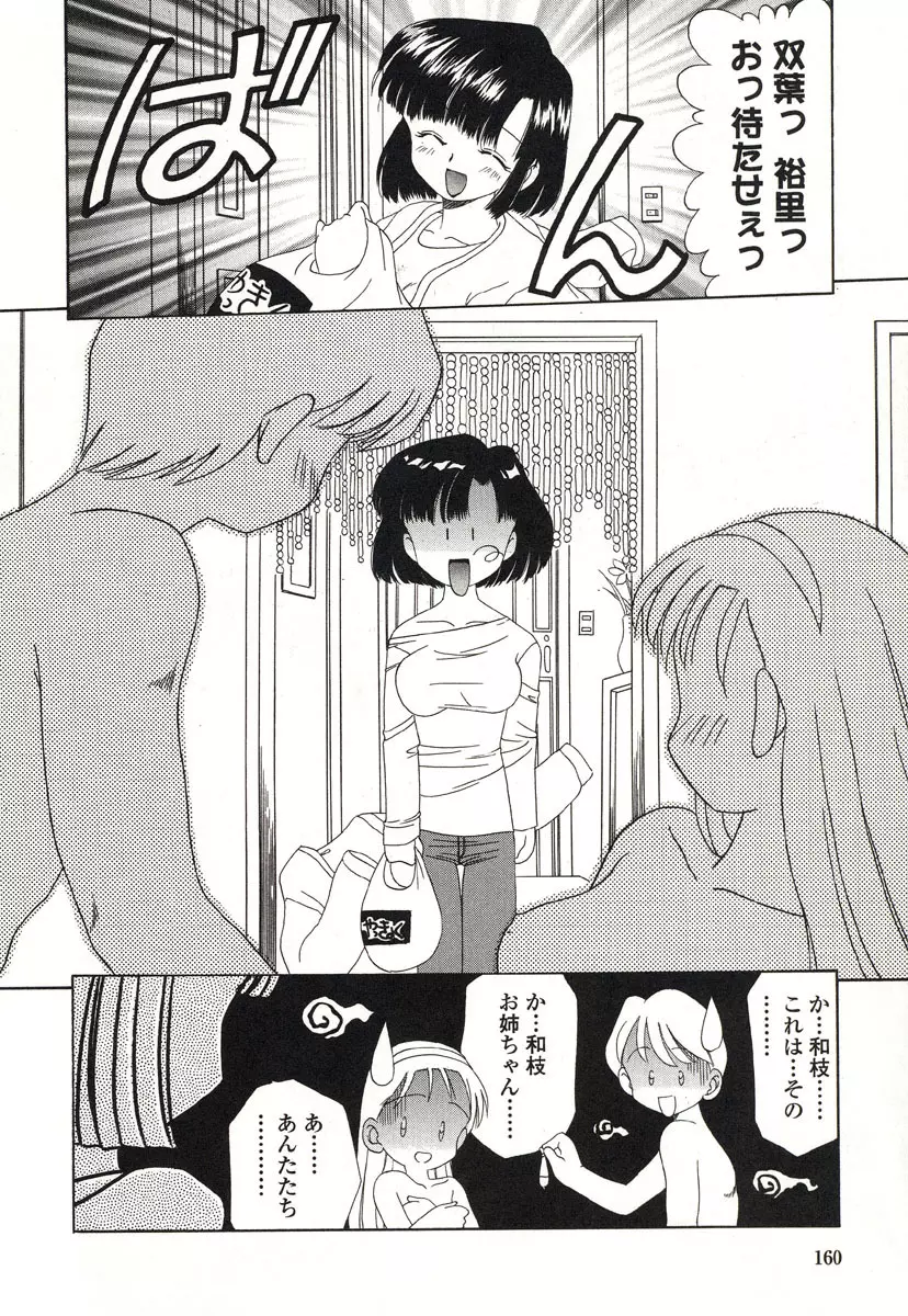 おとなりの… Page.157