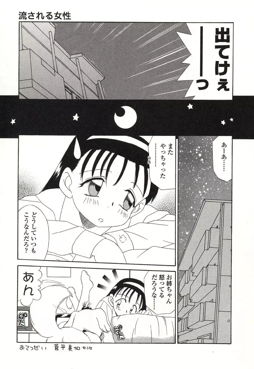 おとなりの… Page.158