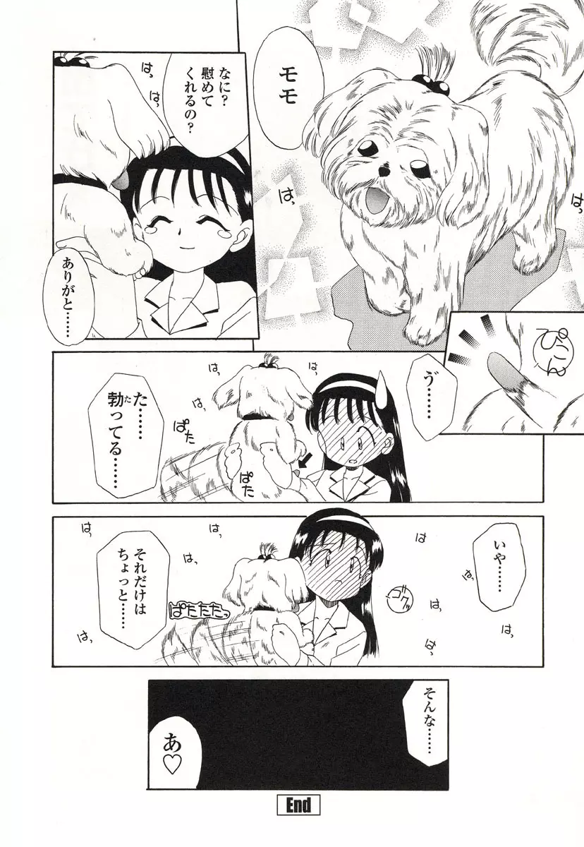 おとなりの… Page.159