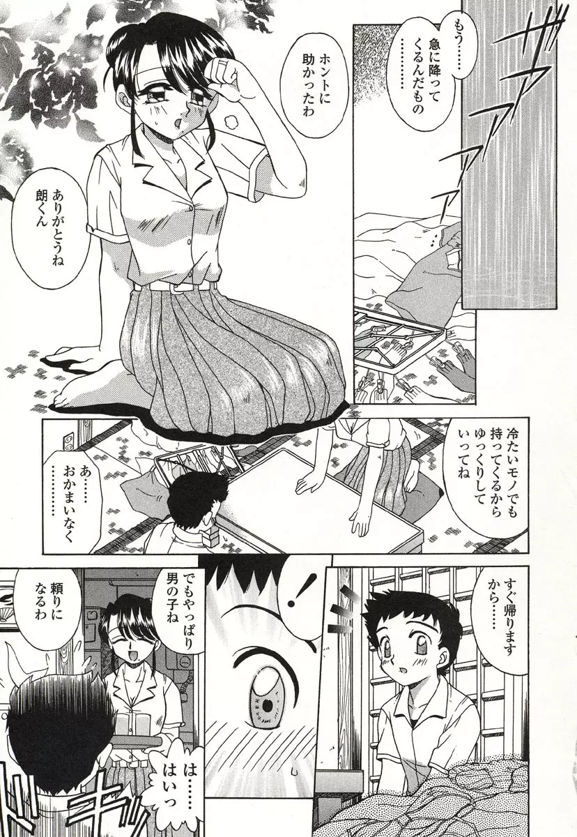 おとなりの… Page.22